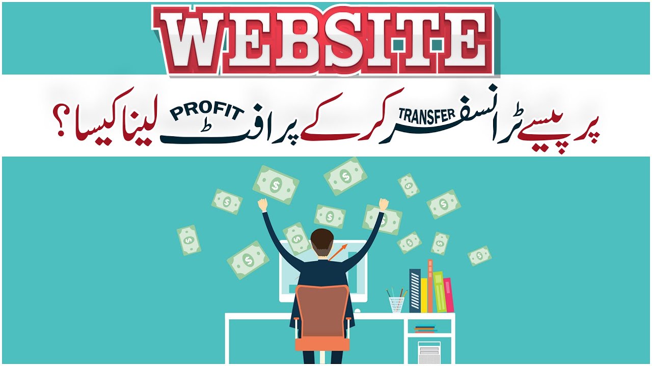 Website Par Paise Transfer Karke Profit Lena Kaisa?